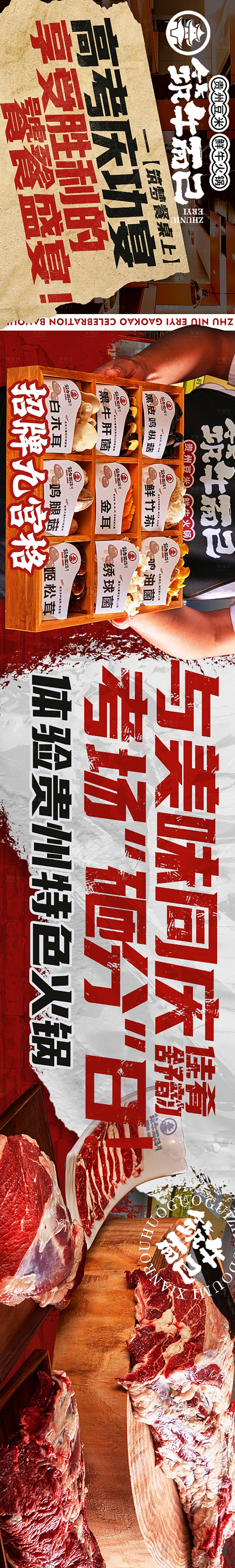 源文件下载【享设计】搜索编号：72080025482304479【红色贵州风味牛肉火锅餐饮五连图长图】