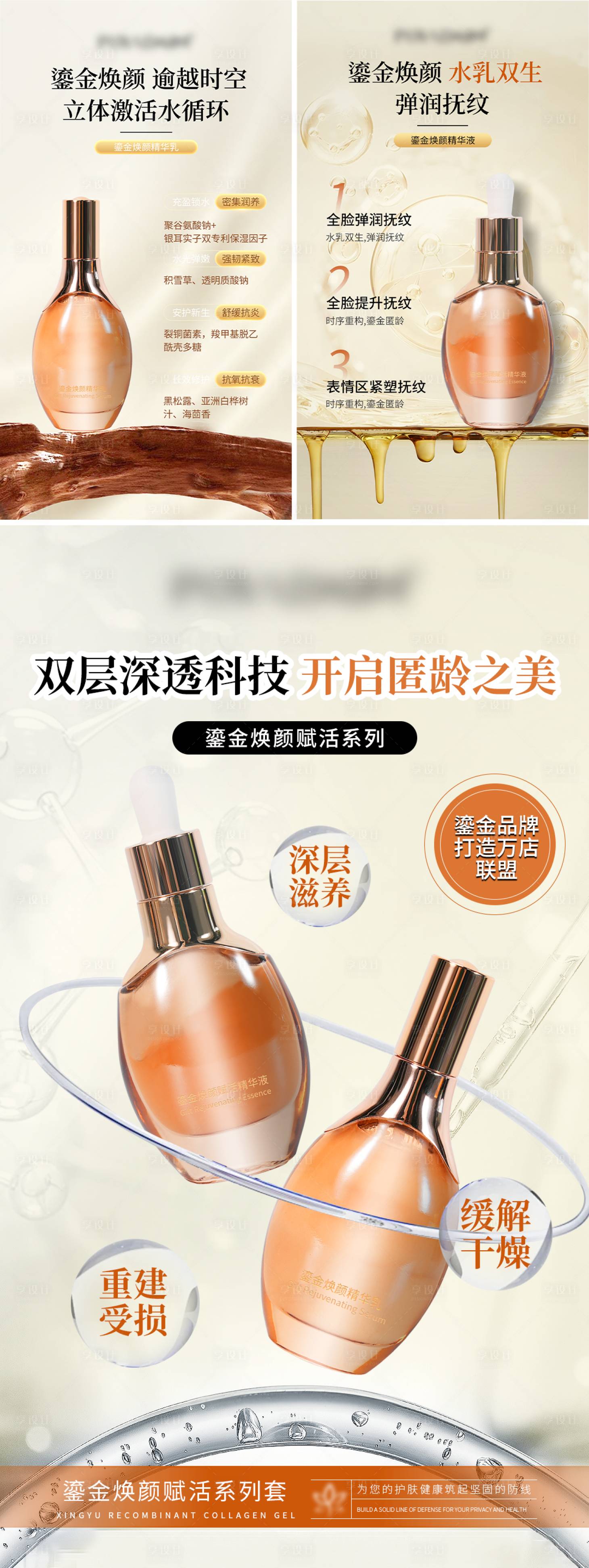 源文件下载【享设计】搜索编号：73360025721208836【精华液精华乳】