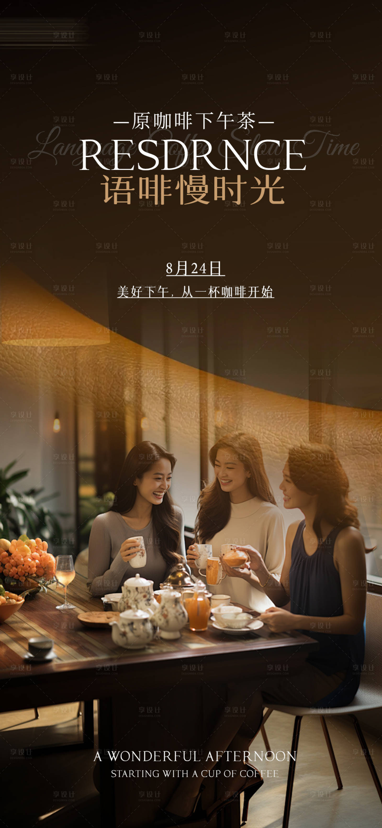源文件下載【享設計】搜索編號：35260025702108819【咖啡活動海報】