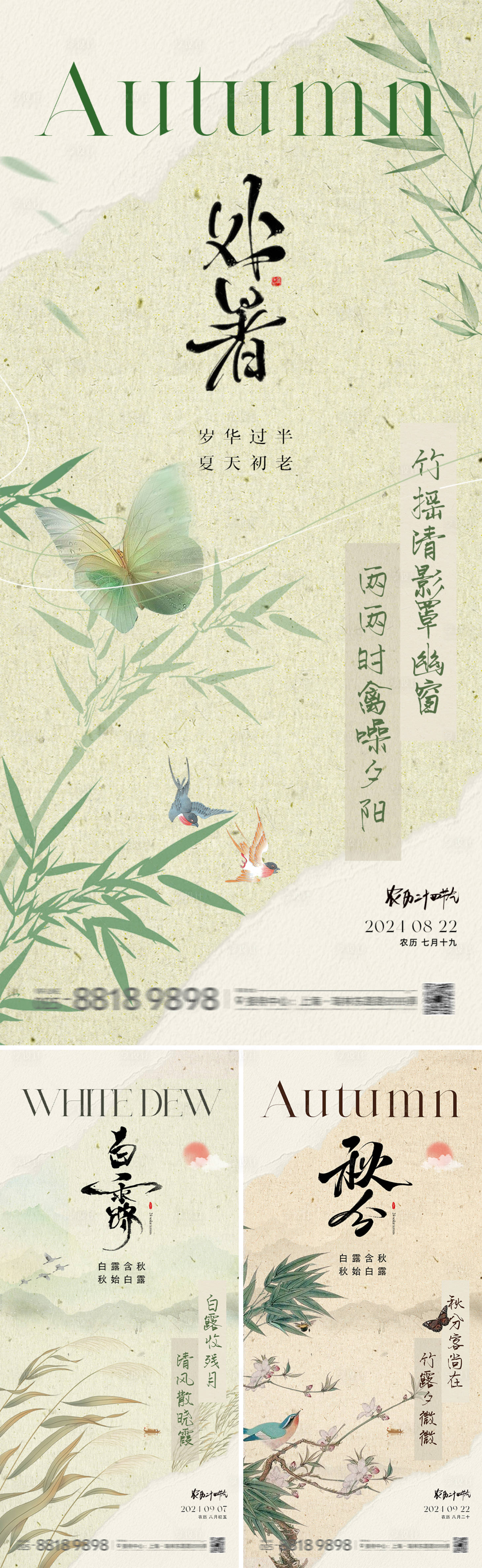 源文件下载【处暑白露秋分节气海报】编号：72080025660111133