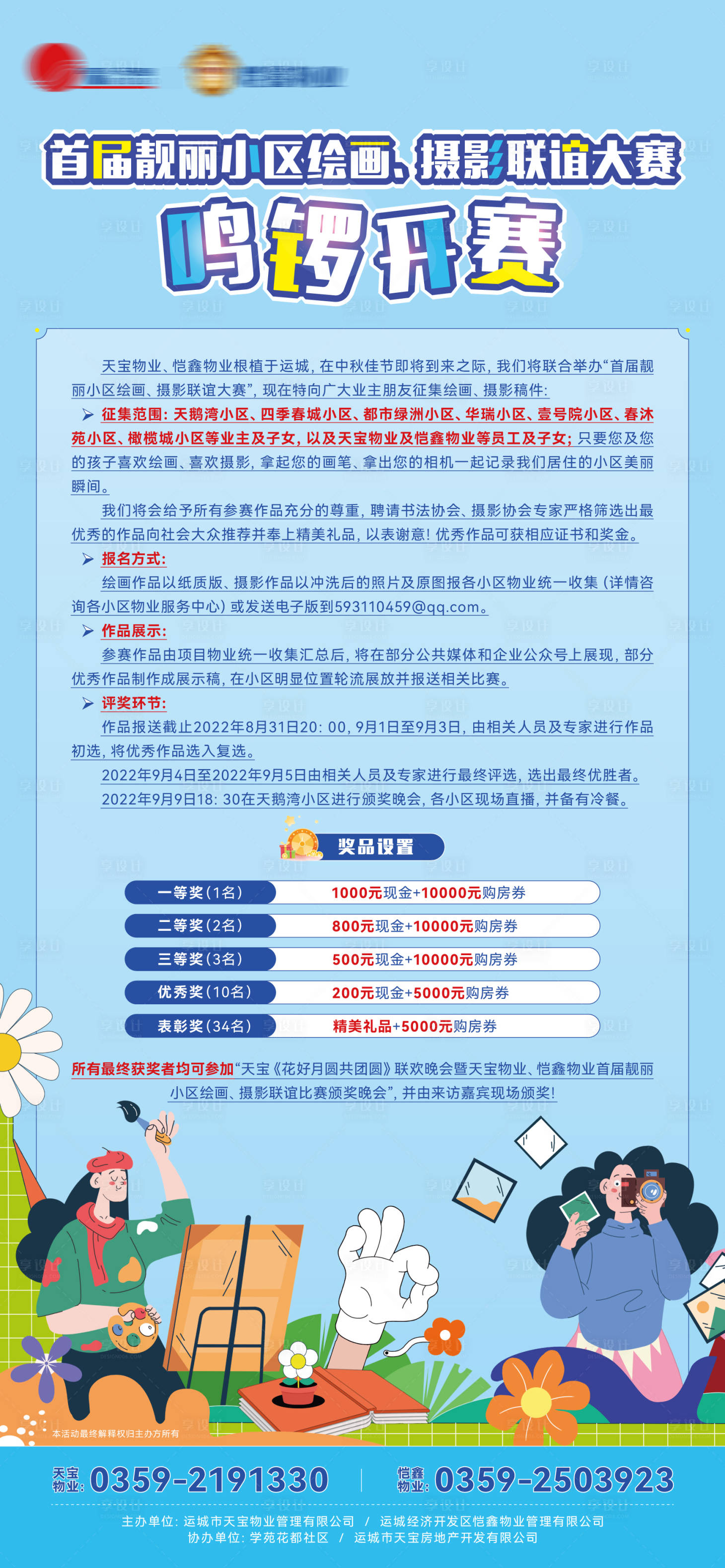 源文件下載【享設計】搜索編號：53440025551844317【繪畫攝影聯誼大賽展架易拉寶】