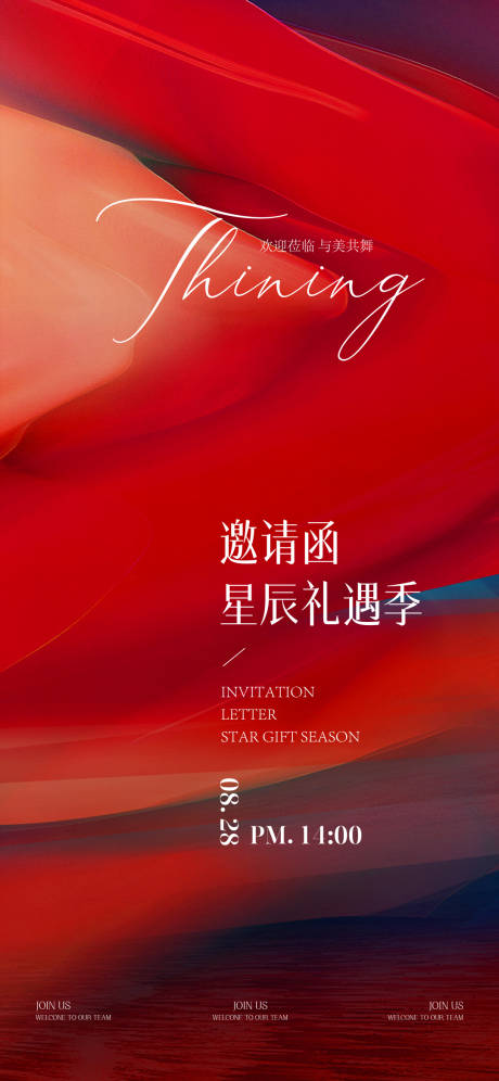 源文件下载【高端品质邀请函】编号：73190025724162929