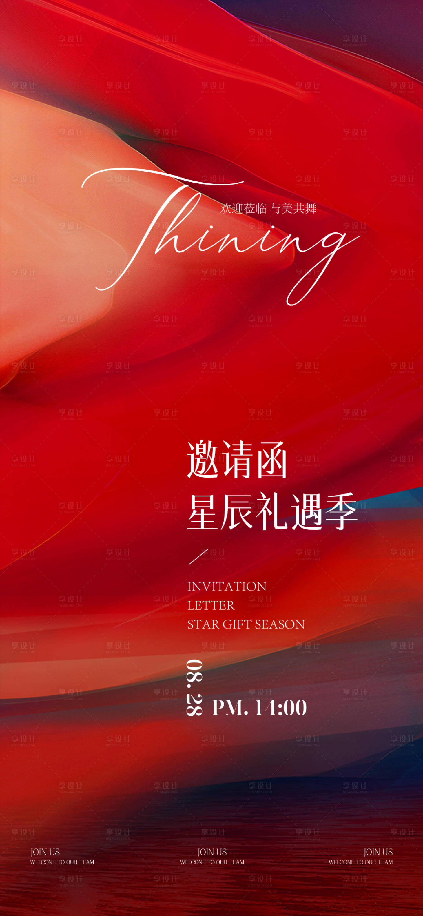 源文件下載【享設計】搜索編號：73190025724162929【高端品質邀請函】