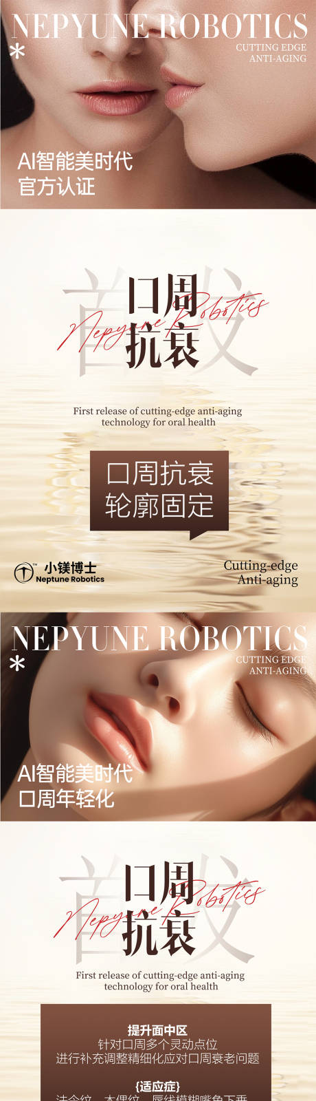 源文件下载【享设计】搜索编号：92780025682722877【医美口周项目抗衰海报】