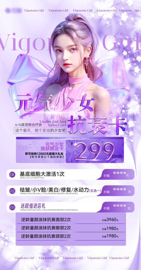 源文件下載【享設(shè)計(jì)】搜索編號(hào)：98180025694937828【醫(yī)美卡項(xiàng)海報(bào)】