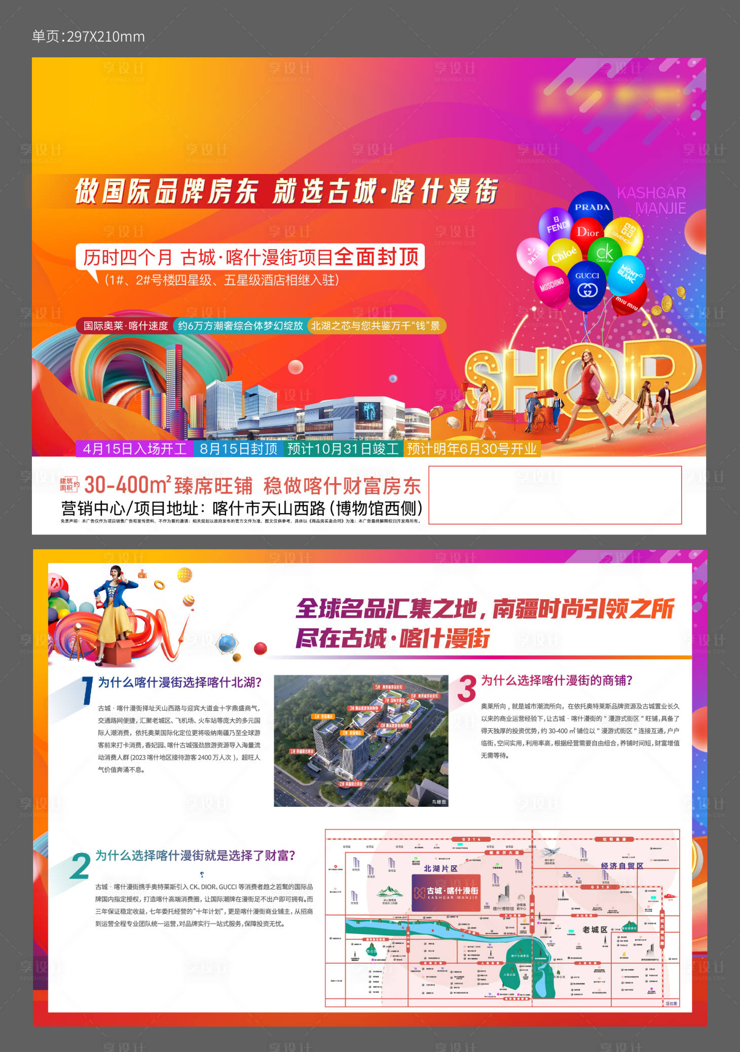 源文件下载【享设计】搜索编号：45220025763831759【商业单页】