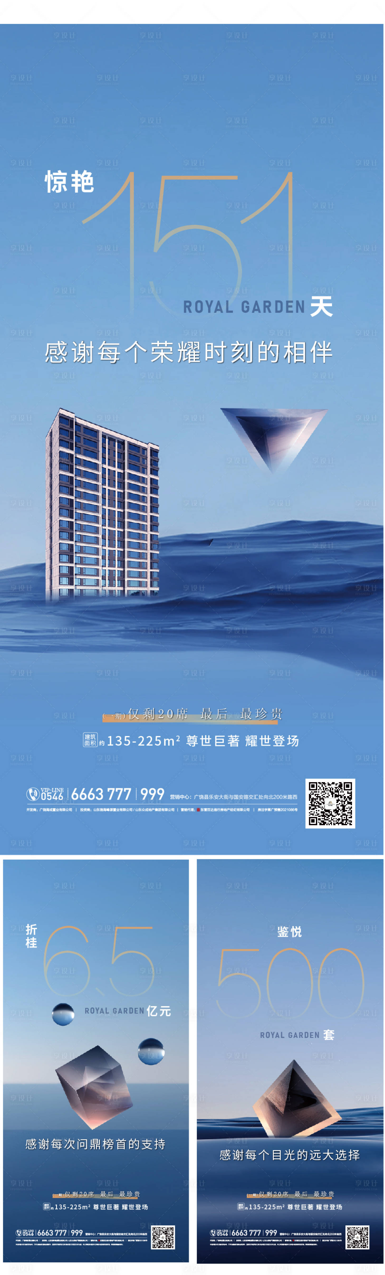 源文件下载【享设计】搜索编号：60800025711145653【地产高端提案海报】