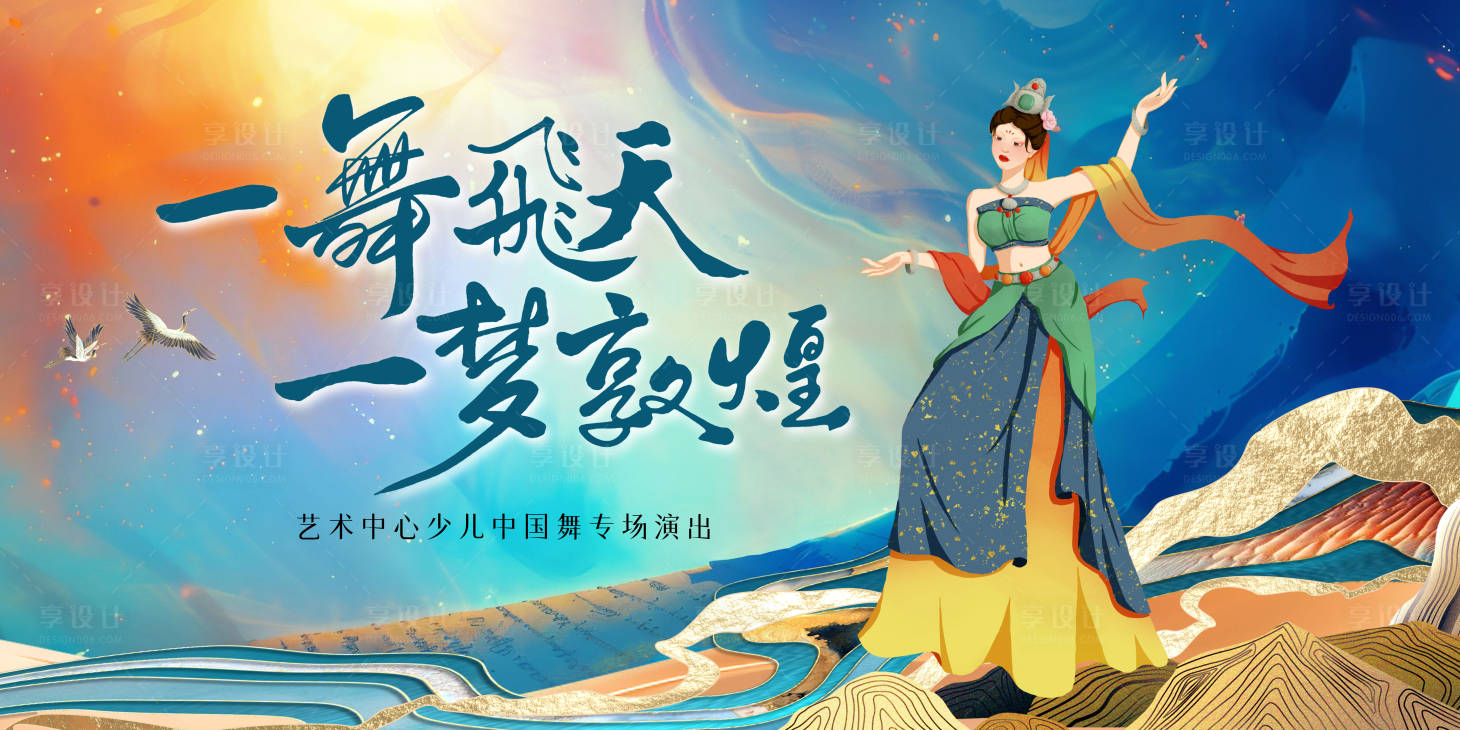 源文件下载【享设计】搜索编号：31860025791657130【舞蹈演出主视觉 】