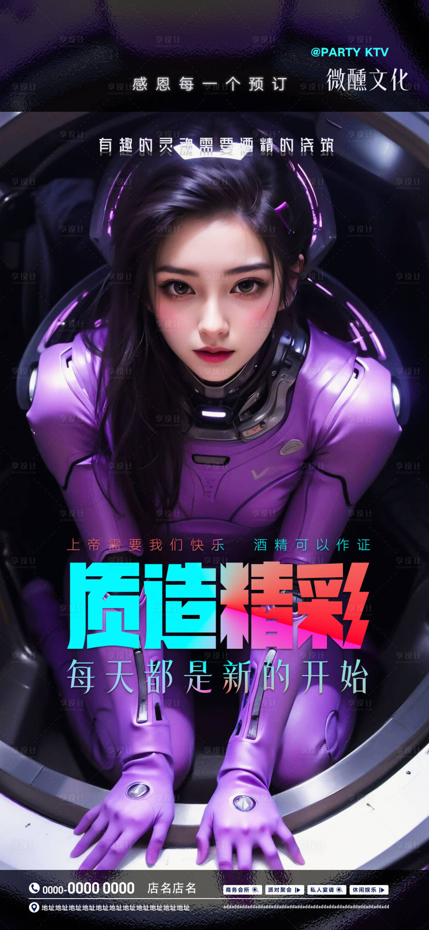 源文件下载【享设计】搜索编号：88210025935153186【酒吧夜店日常预订海报】