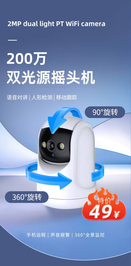 源文件下载【享设计】搜索编号：86470025781631730【监控摇头机宣传海报】