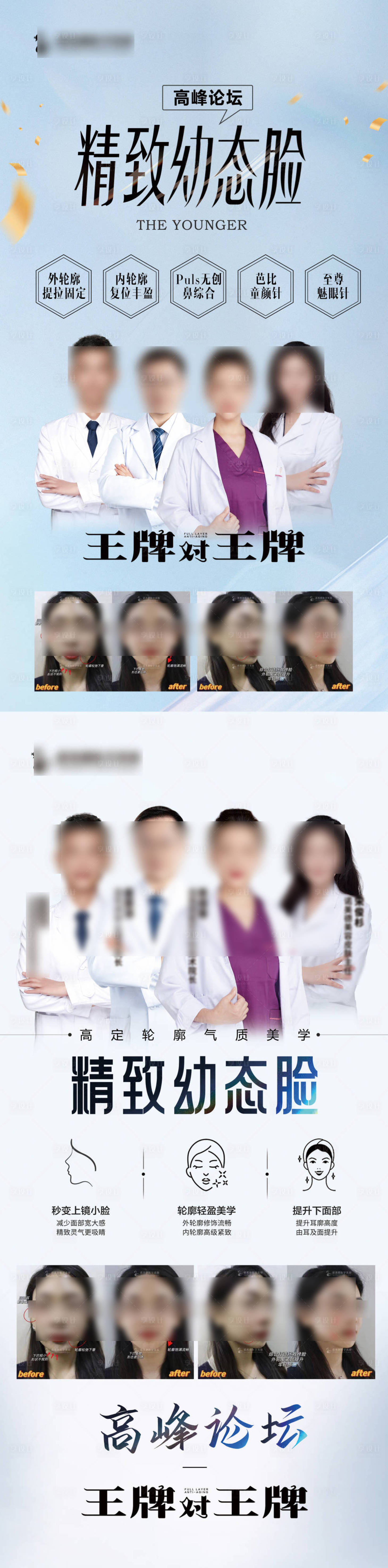 源文件下載【享設計】搜索編號：86360025492635567【醫美幼態臉展架】