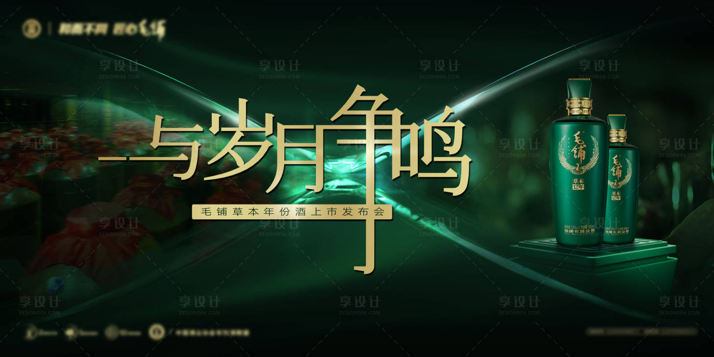 源文件下载【享设计】搜索编号：79520025740841412【酒发布会 】