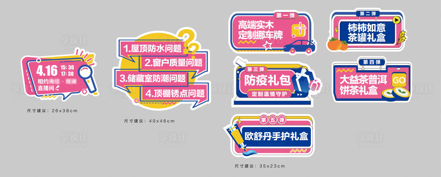 源文件下載【享設(shè)計(jì)】搜索編號：72240025696639205【手舉牌】