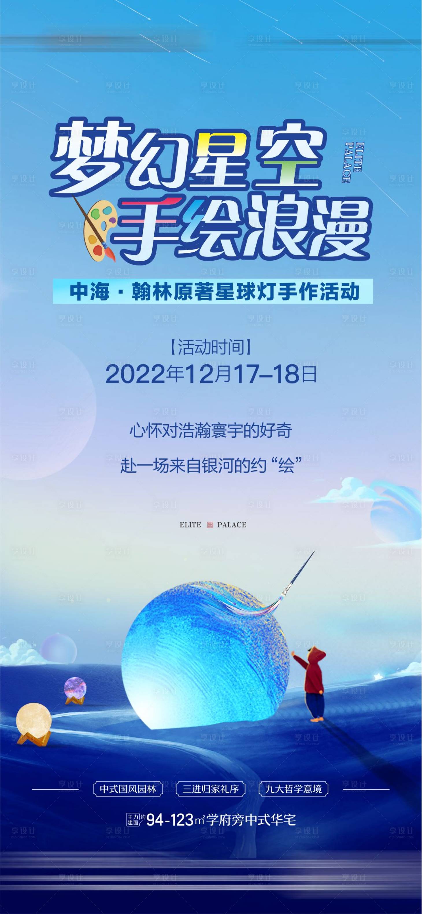 源文件下载【享设计】搜索编号：68640025532496194【星空灯活动海报】