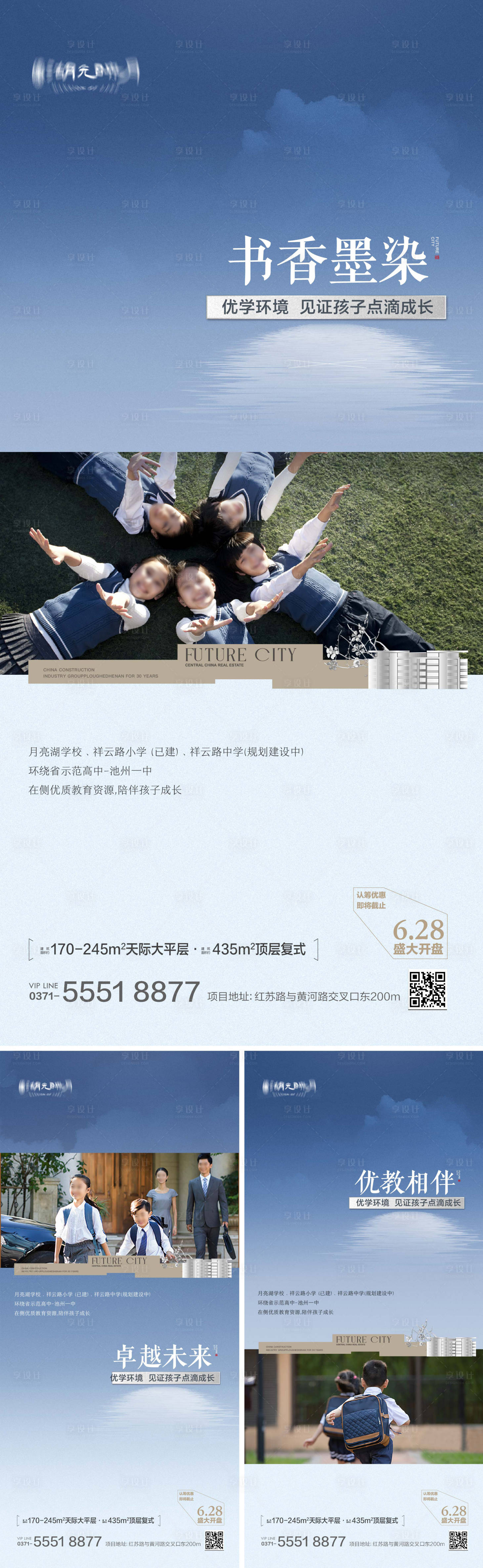源文件下載【享設計】搜索編號：94720025629648083【學區房海報】