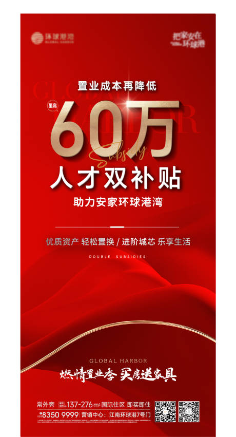 源文件下載【享設(shè)計(jì)】搜索編號(hào)：39910025943243557【人才補(bǔ)貼政策海報(bào)】