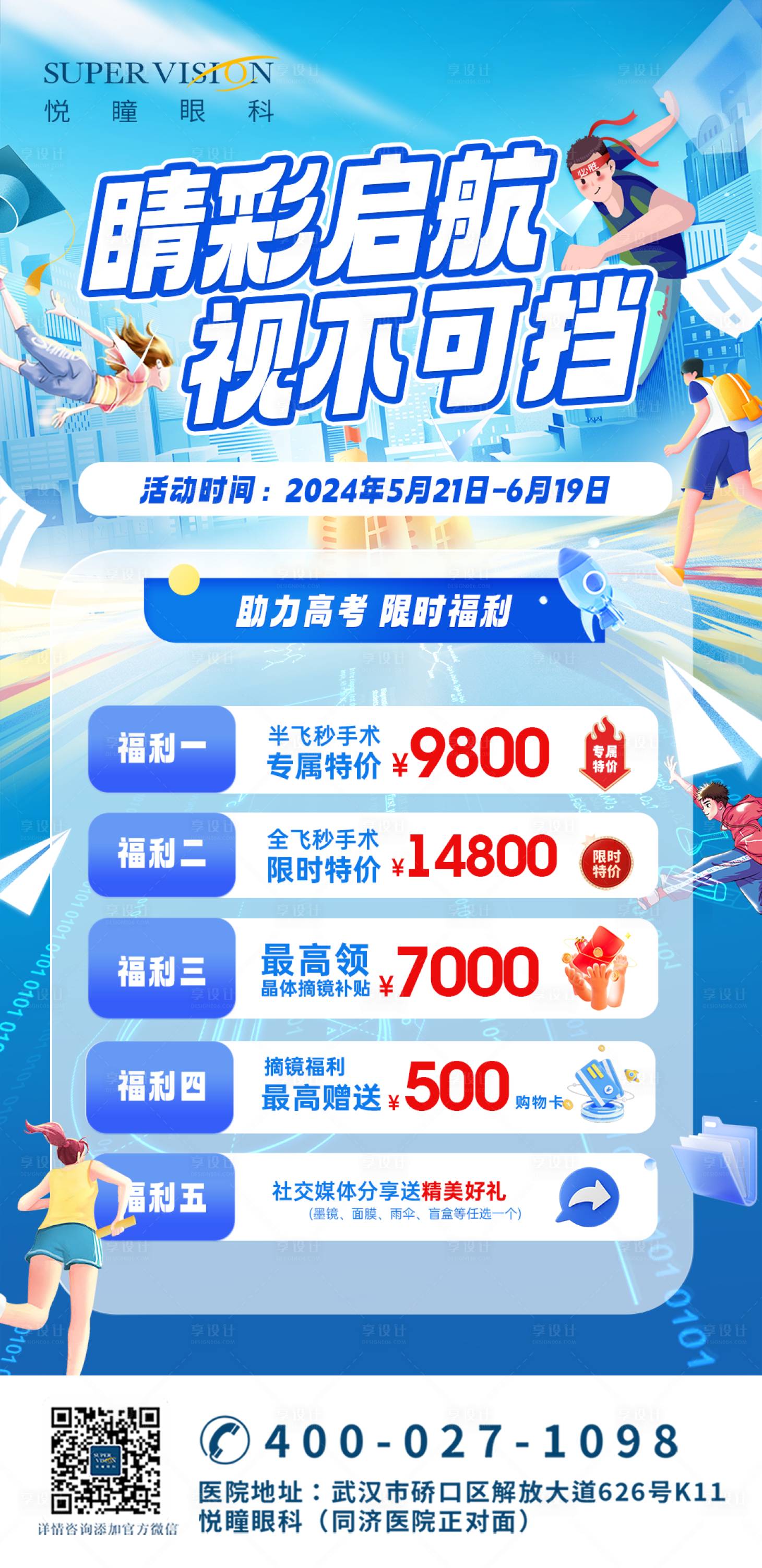 源文件下載【享設(shè)計(jì)】搜索編號(hào)：95700025586415628【摘鏡活動(dòng)促銷海報(bào)】