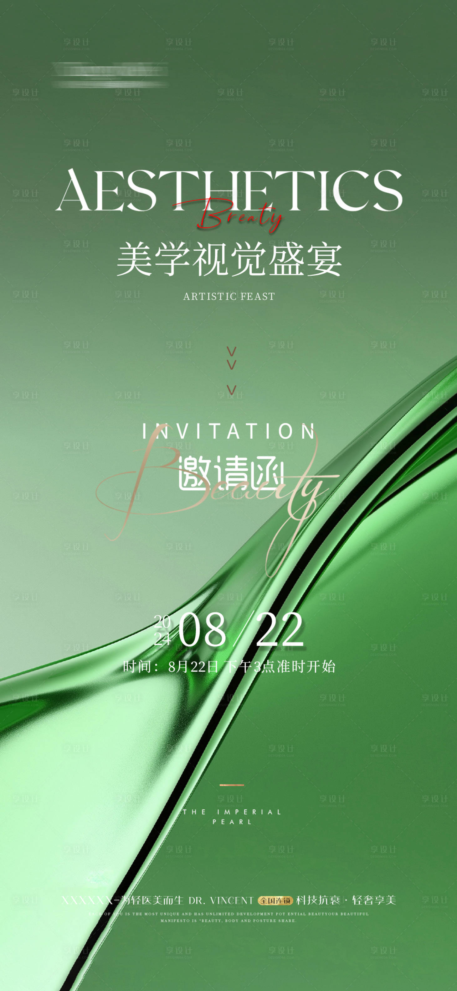 源文件下载【享设计】搜索编号：28730025749432416【邀请函海报】