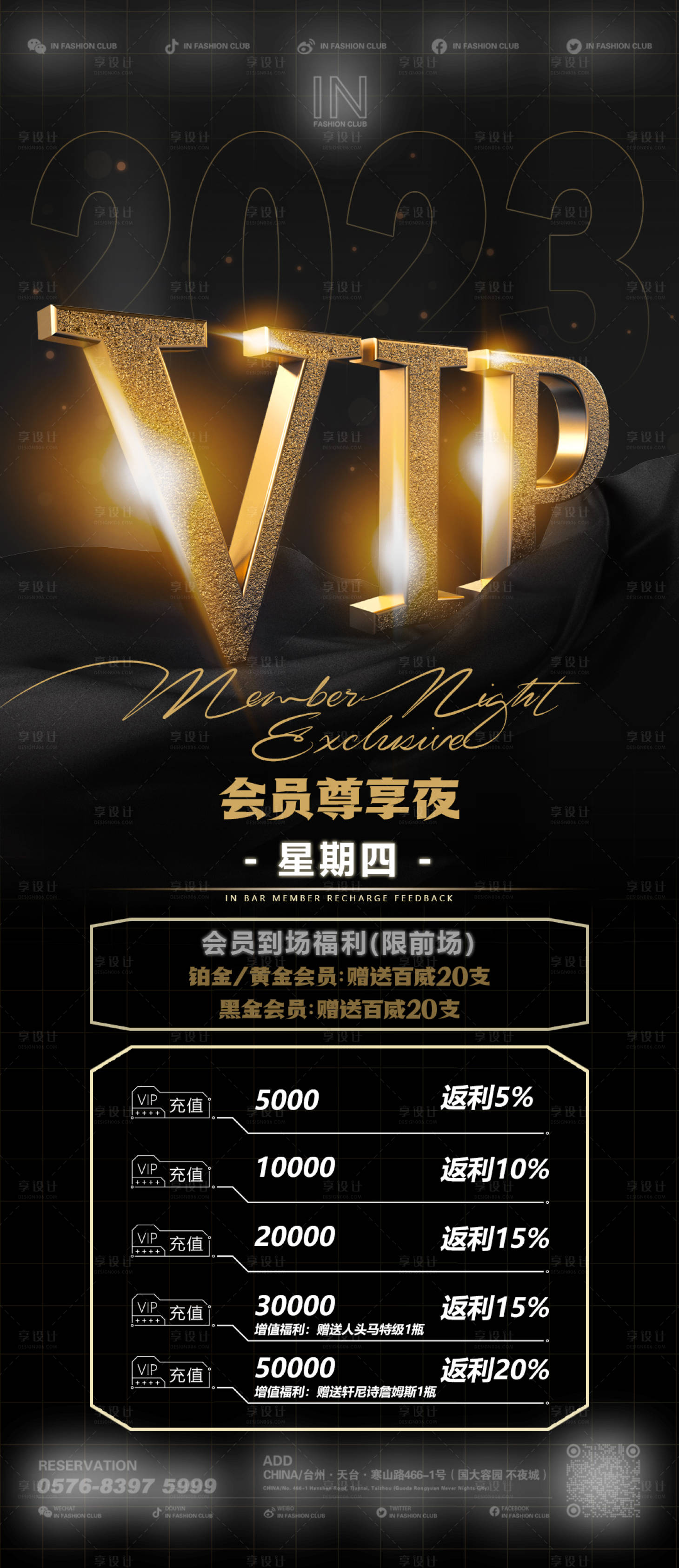 源文件下载【享设计】搜索编号：39610025597868019【夜店酒吧酒馆会员充值】