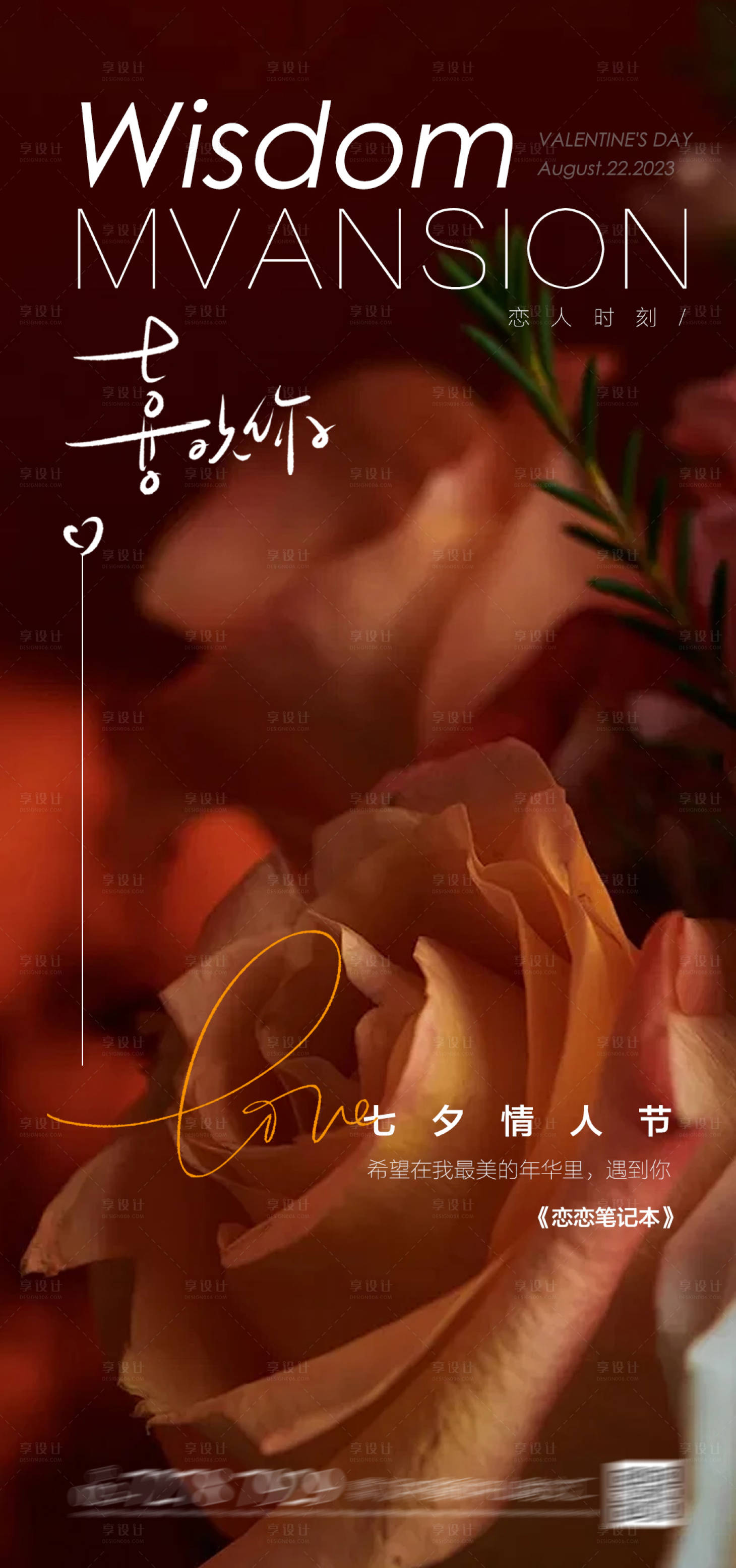 源文件下载【情人节海报】编号：98680025574251455
