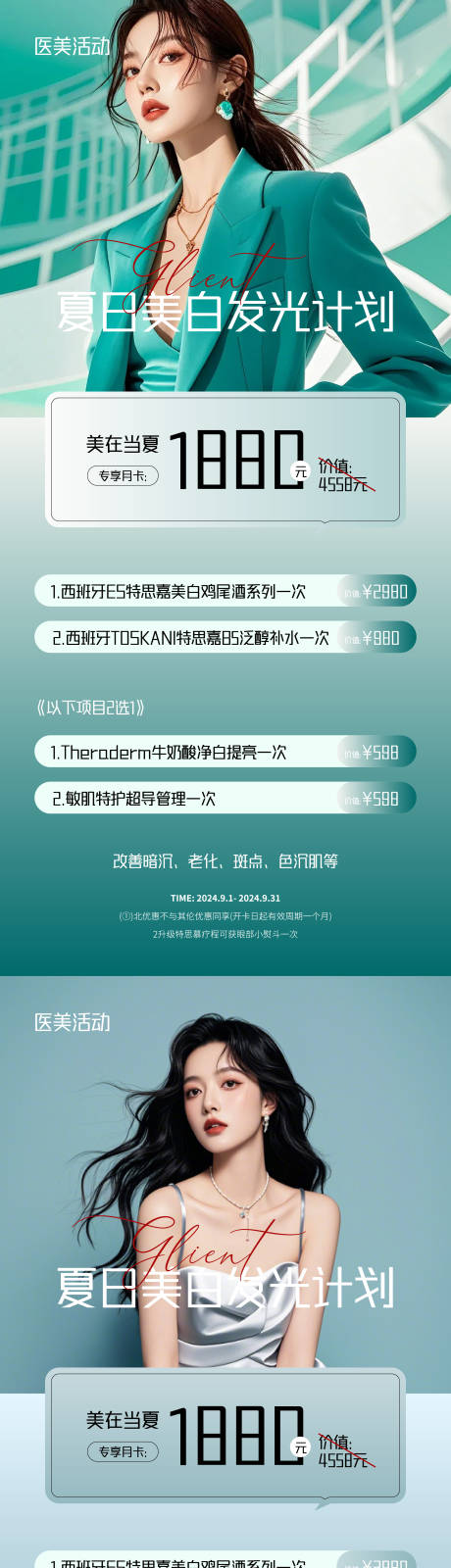 源文件下載【享設計】搜索編號：93140025804565793【醫美美白促銷活動海報】