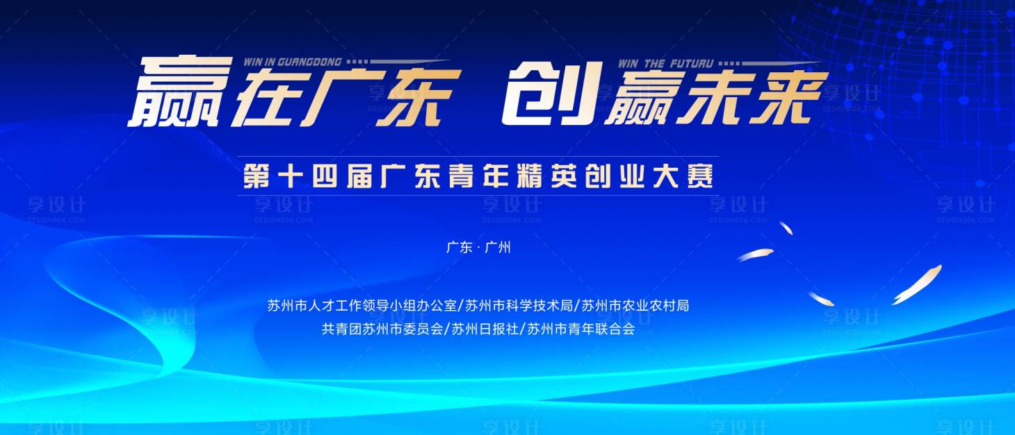 源文件下載【享設計】搜索編號：16890025642509238【全球未來科技創新生態大會背景板】