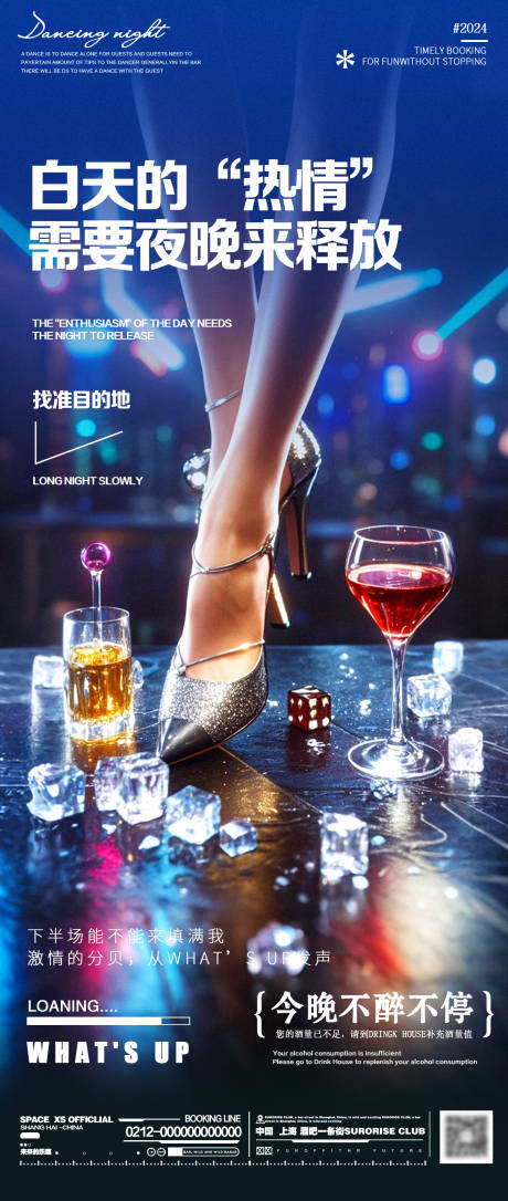 源文件下载【享设计】搜索编号：58100025869139410【酒吧夜店蹦迪活动邀约海报】
