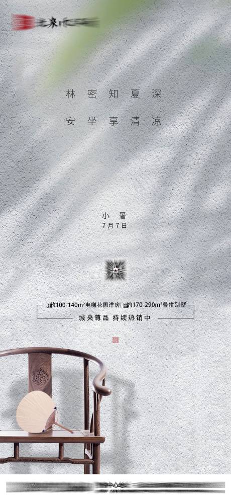 源文件下载【小暑】编号：90870025747866802