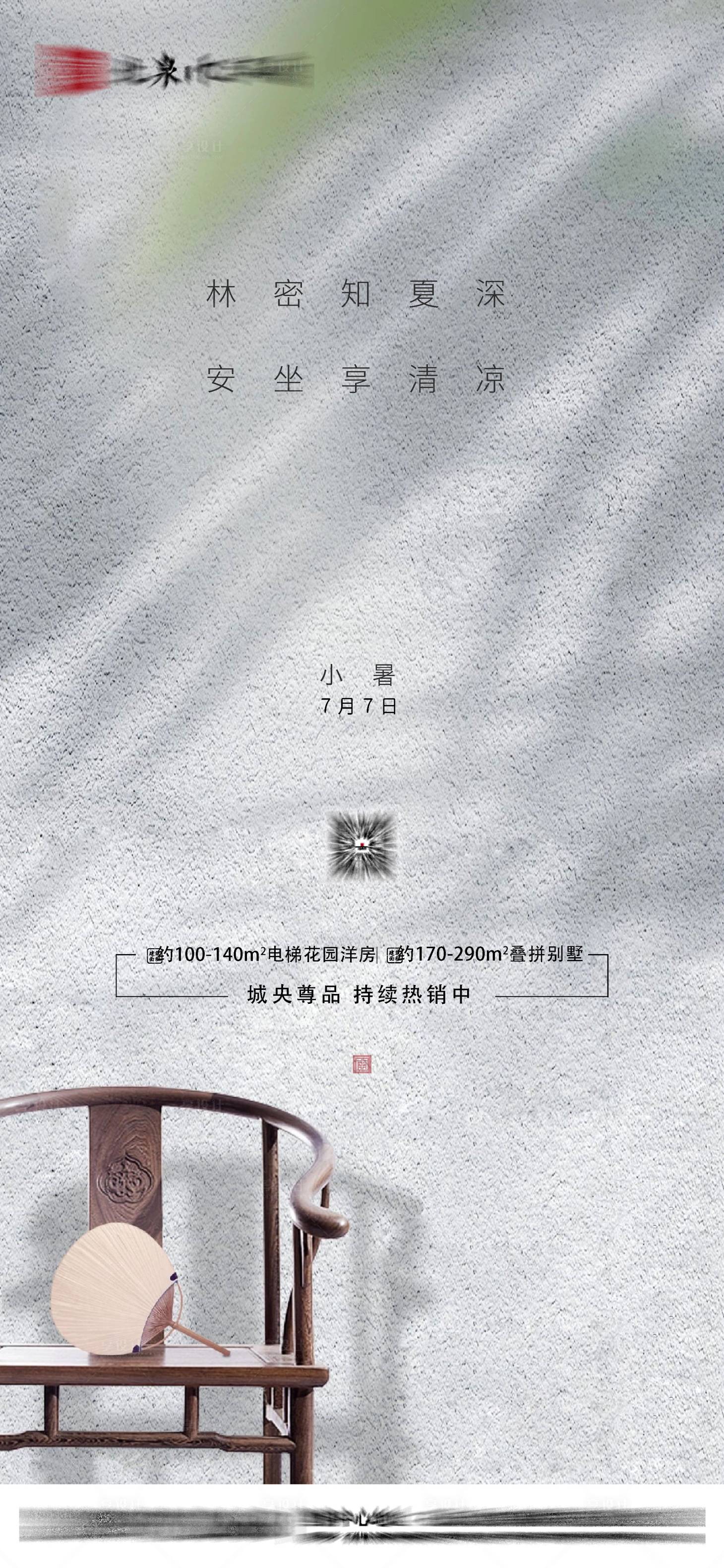 源文件下載【享設計】搜索編號：90870025747866802【小暑】