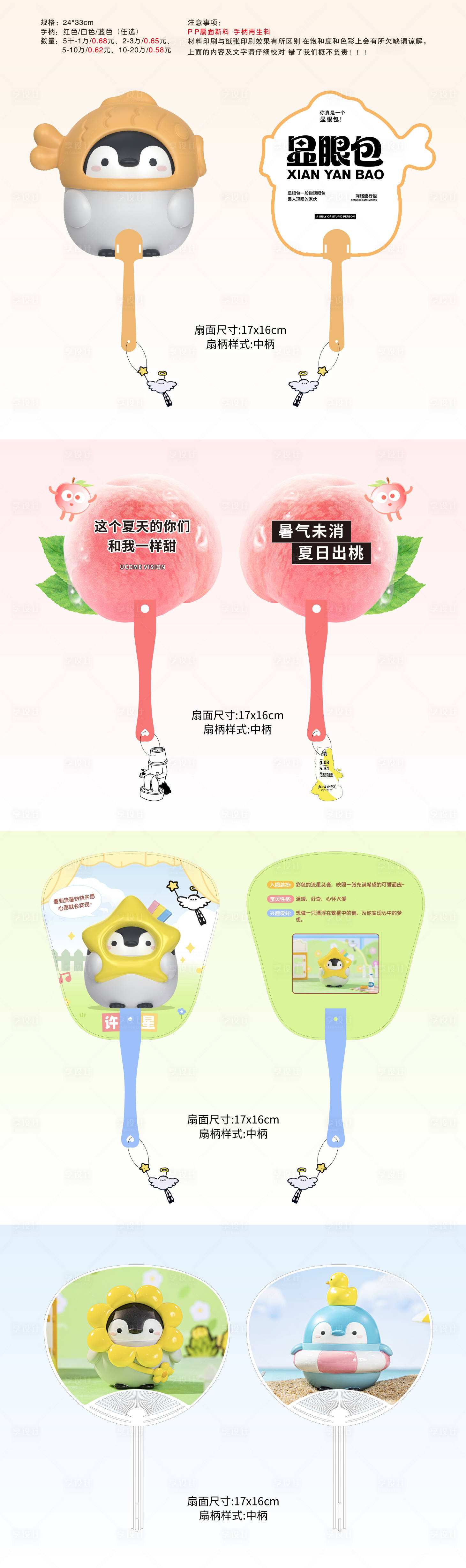 源文件下载【扇子】编号：30600025659246595