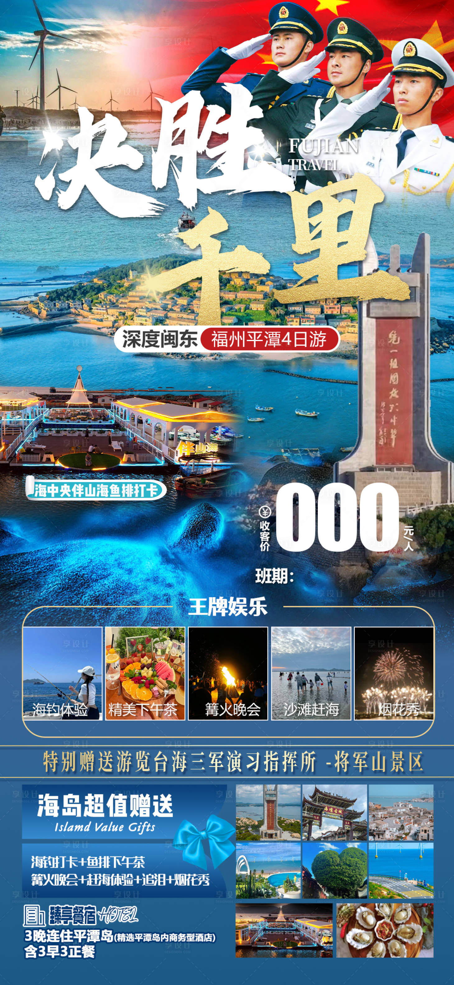 源文件下载【平潭旅游】编号：94300025612619398