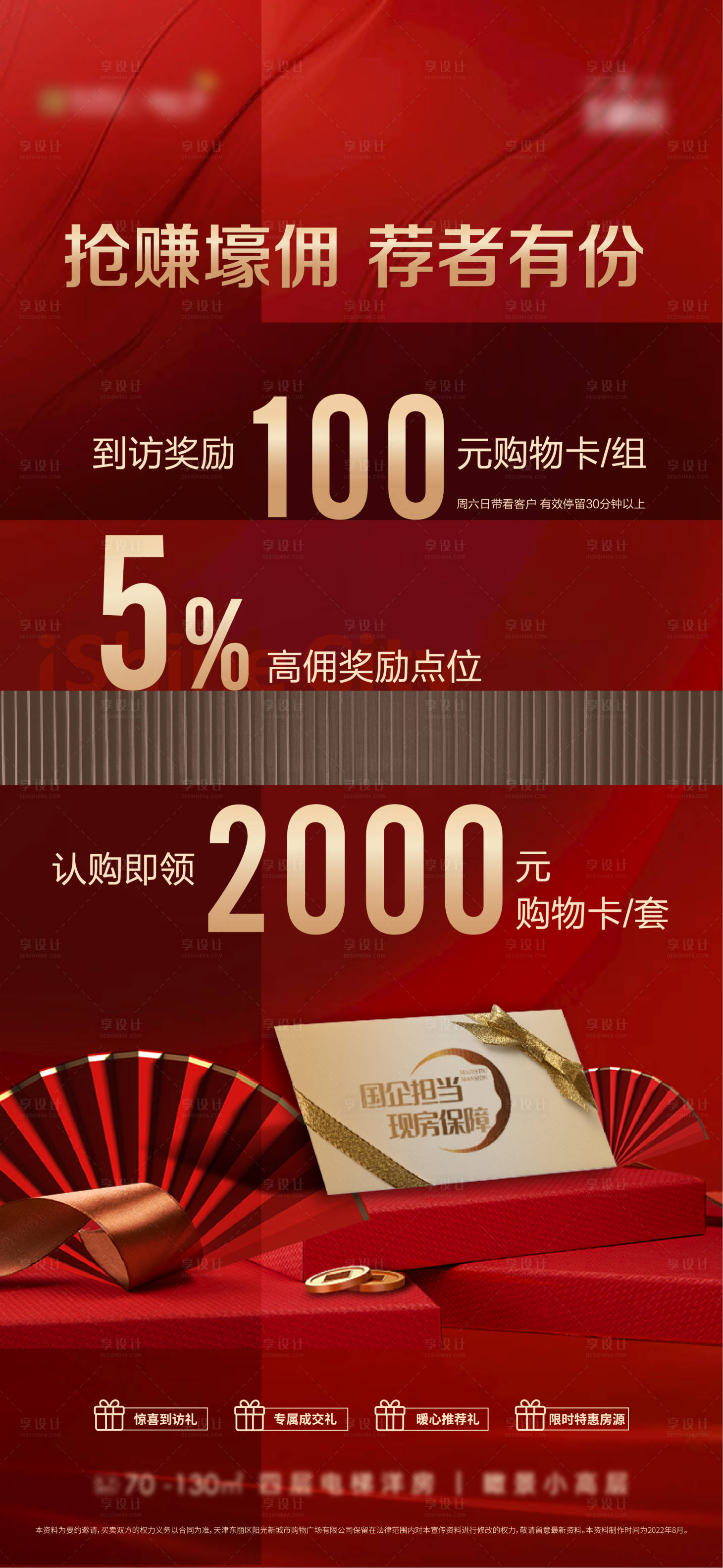 源文件下载【地产项目热销海报】编号：72190025865971353