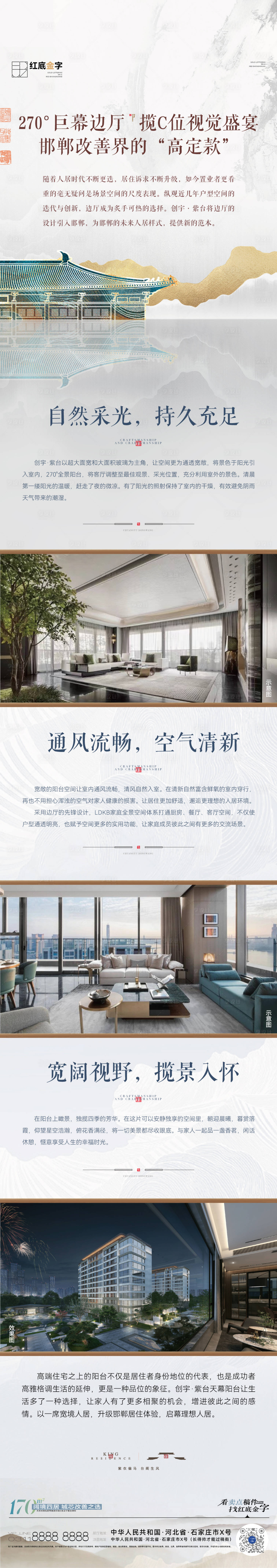 源文件下載【享設計】搜索編號：99030025864594261【地產新中式賣點長圖】