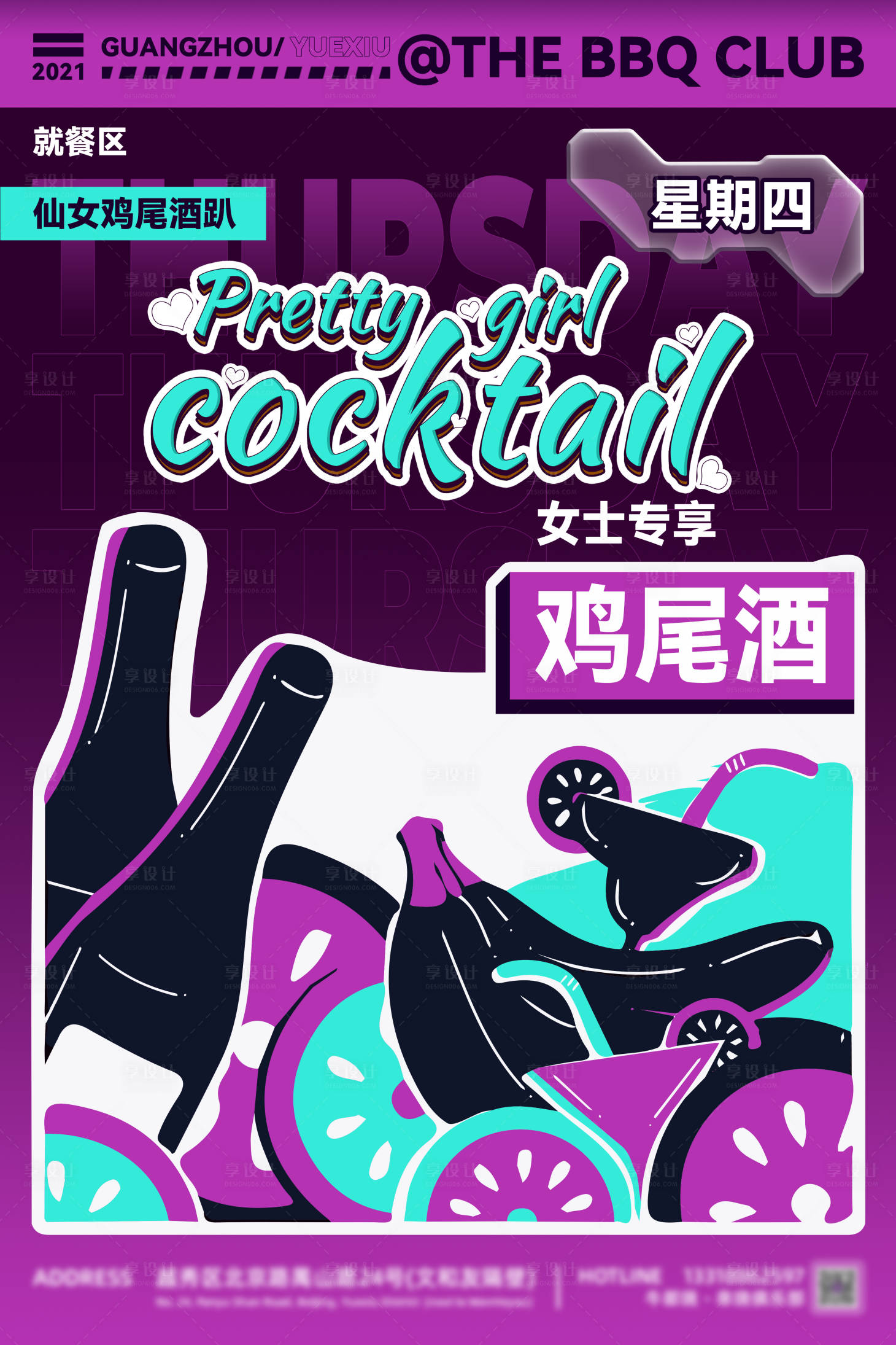 源文件下载【享设计】搜索编号：81330025818204042【插画酒吧海报】