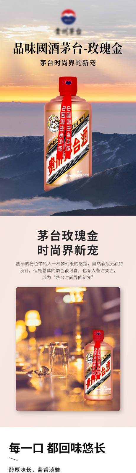 源文件下载【白酒详情茅台详情】编号：65820025962256349