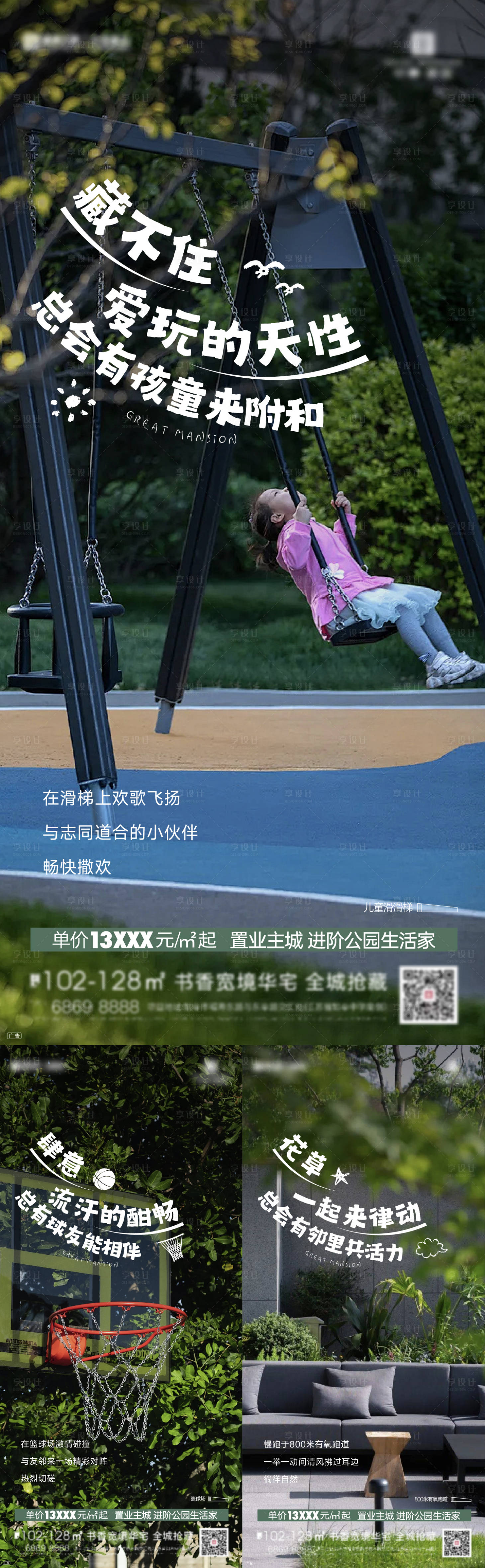 源文件下載【享設計】搜索編號：71900025956789986【房地產園林景觀價值點系列海報】