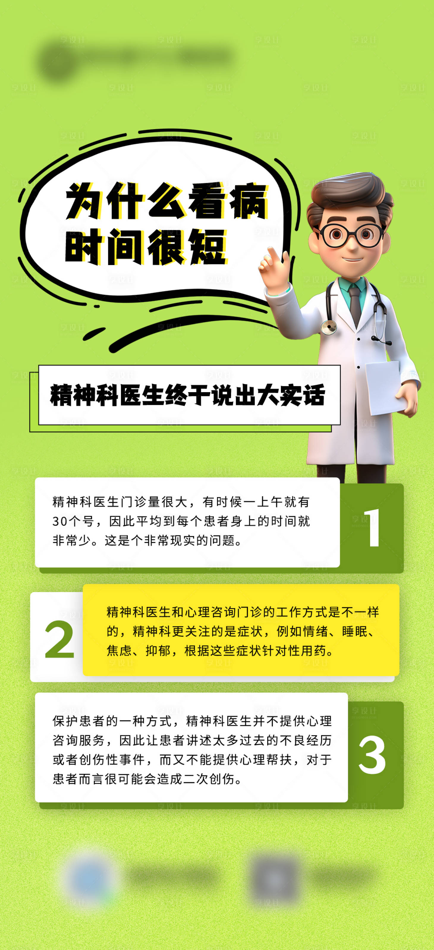 源文件下载【科普知识海报】编号：42630025929215834