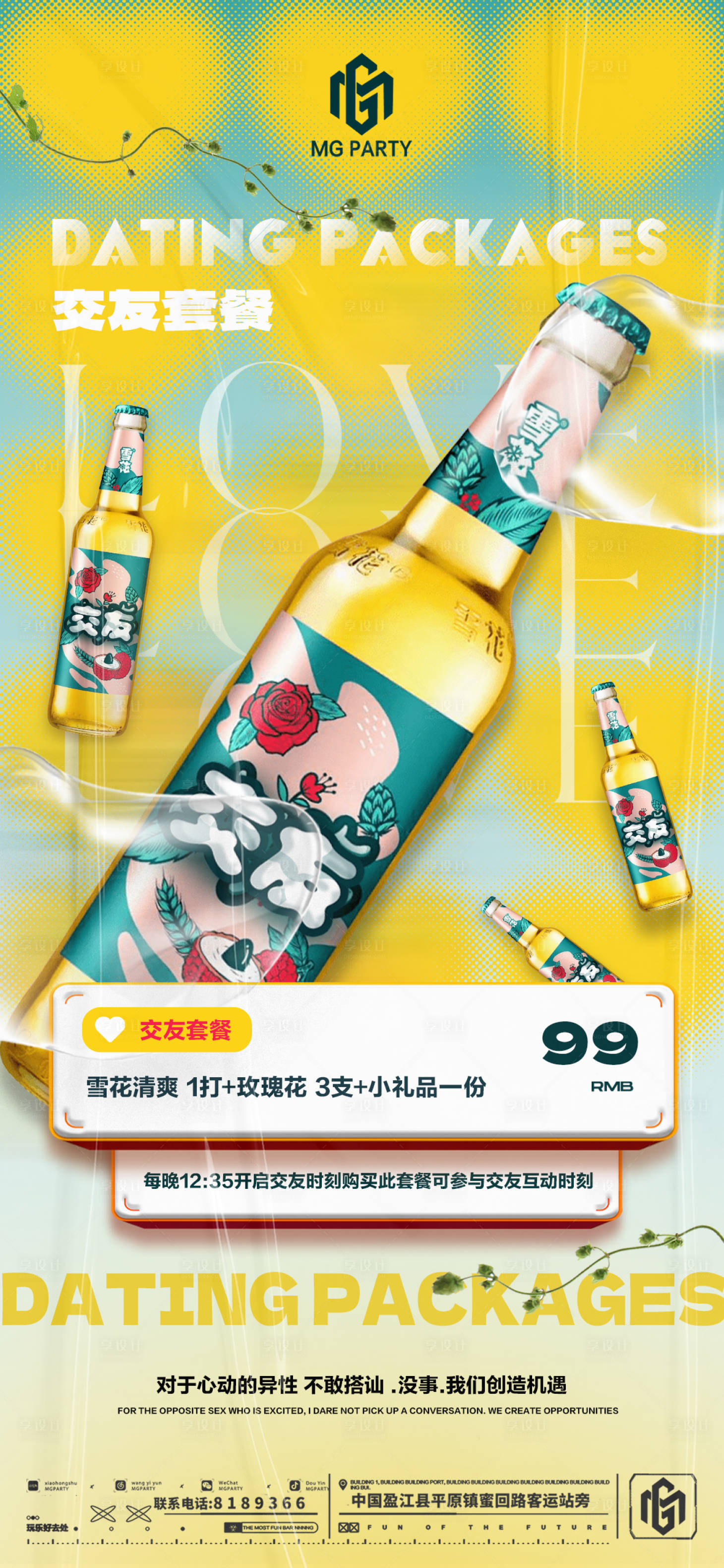 源文件下載【享設計】搜索編號：18870025509101122【交友套餐海報】