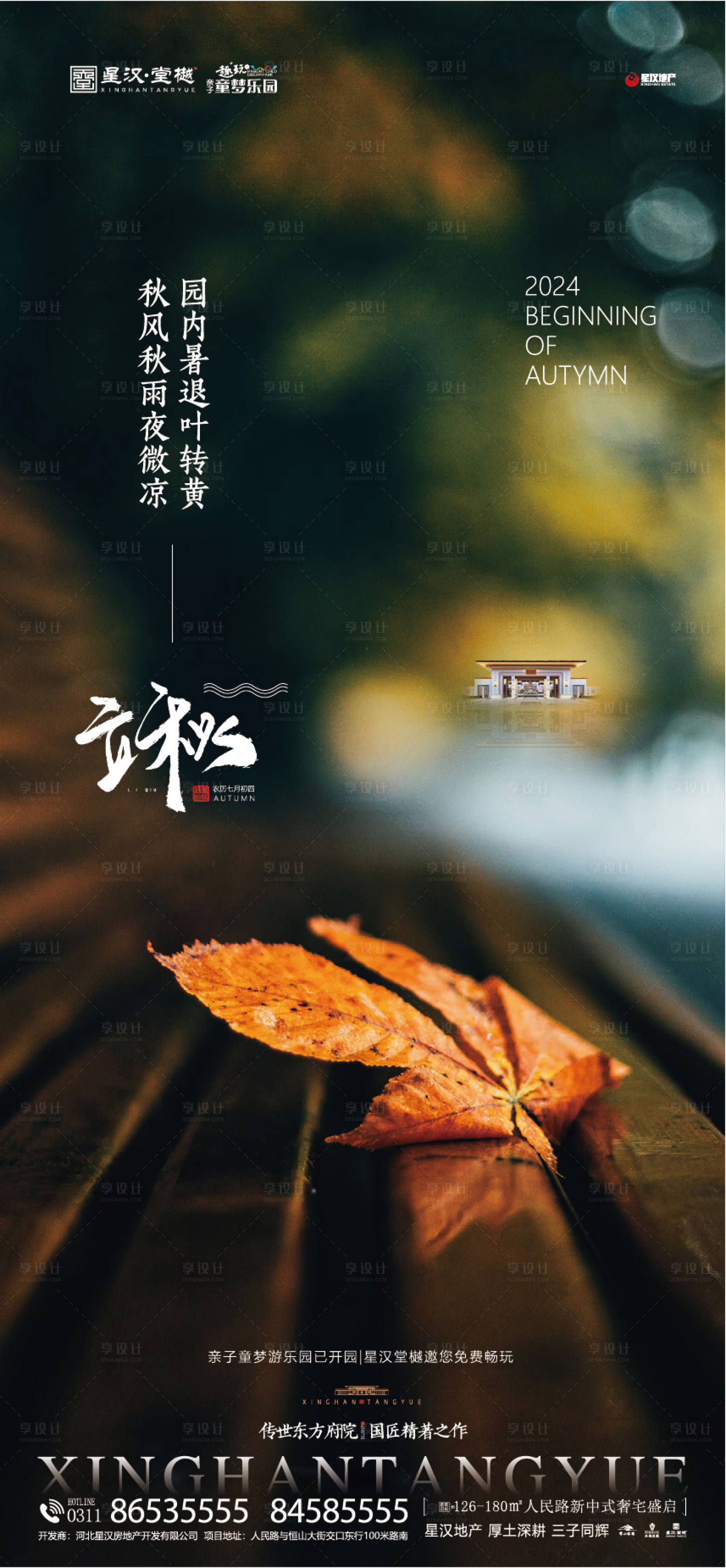 源文件下載【享設計】搜索編號：64200025523193422【立秋節氣海報】