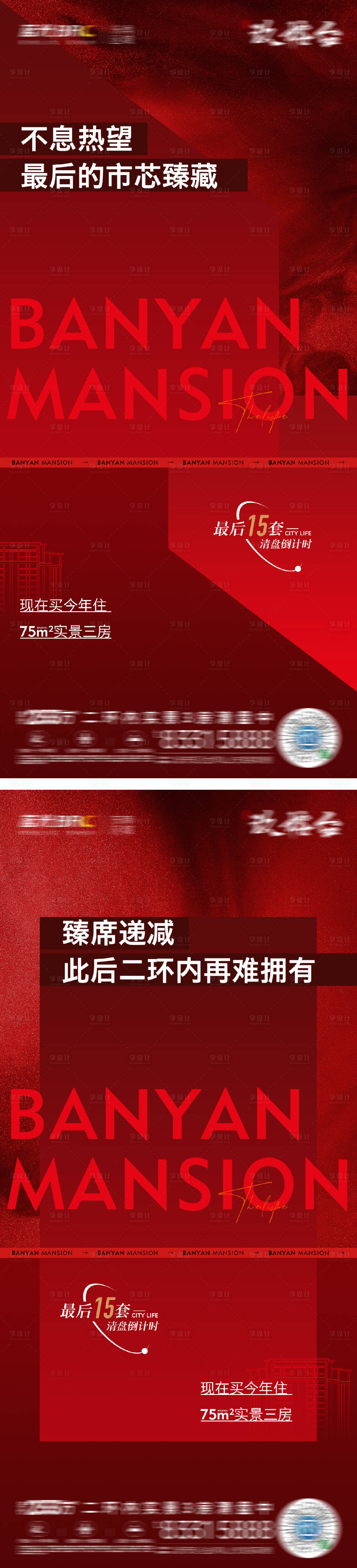 源文件下載【享設計】搜索編號：74960025978645108【地產熱銷微信海報】