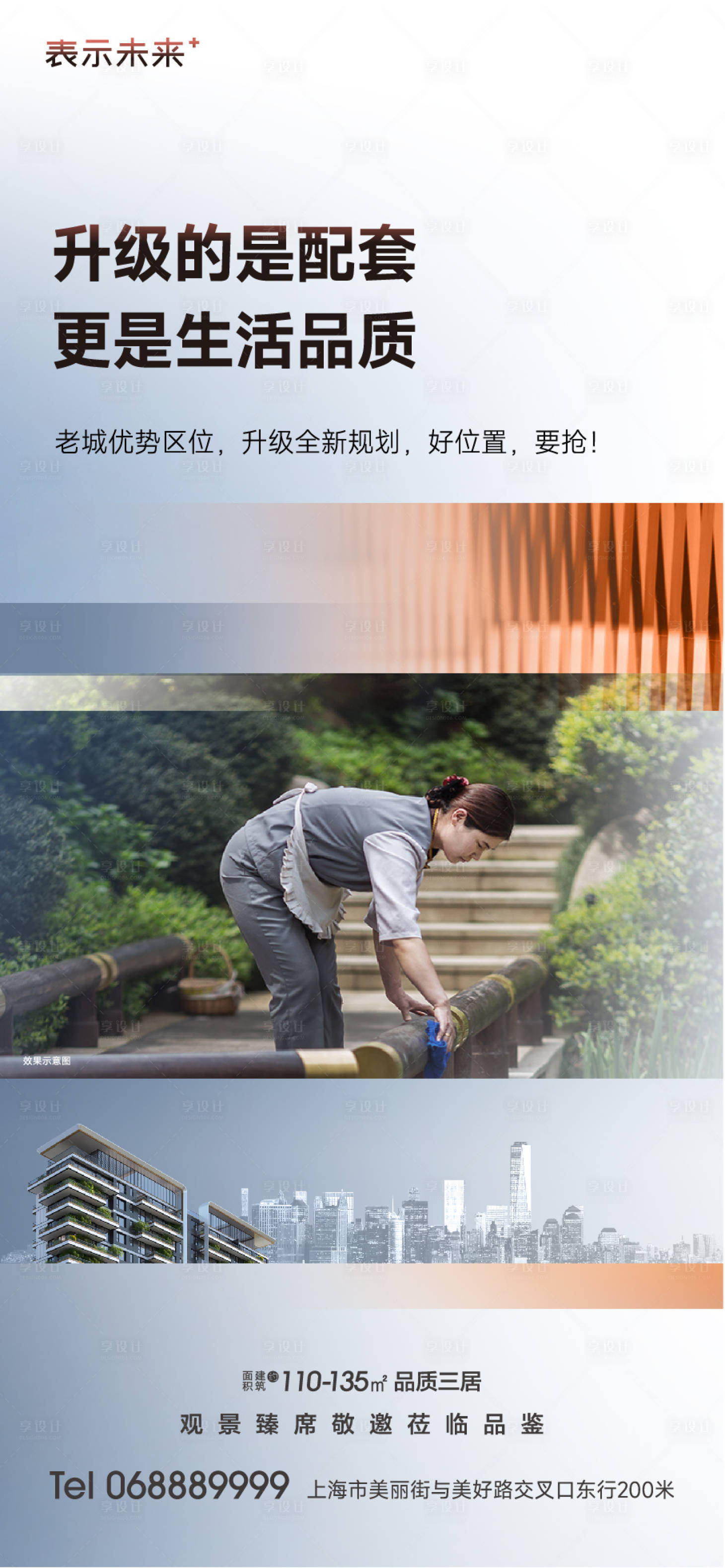 源文件下載【享設計】搜索編號：62580025717281442【地產品質生活賣點海報】