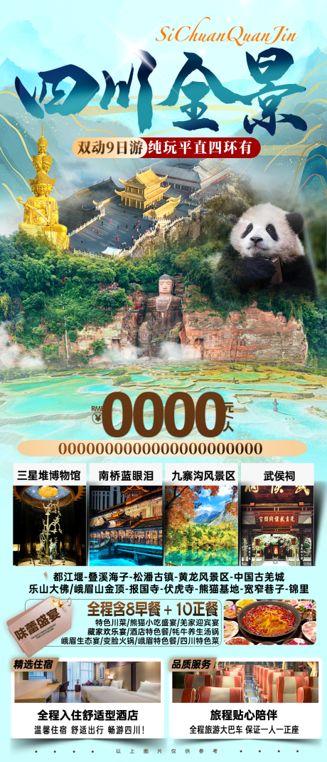 源文件下载【享设计】搜索编号：93710025988884241【重庆成都旅游海报】