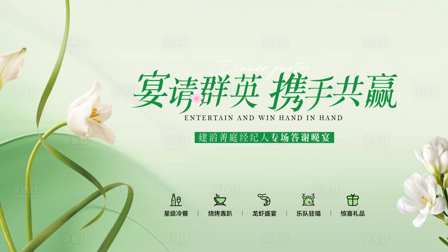 源文件下载【享设计】搜索编号：54290025778599701【地产晚宴邀请主画面桁架】