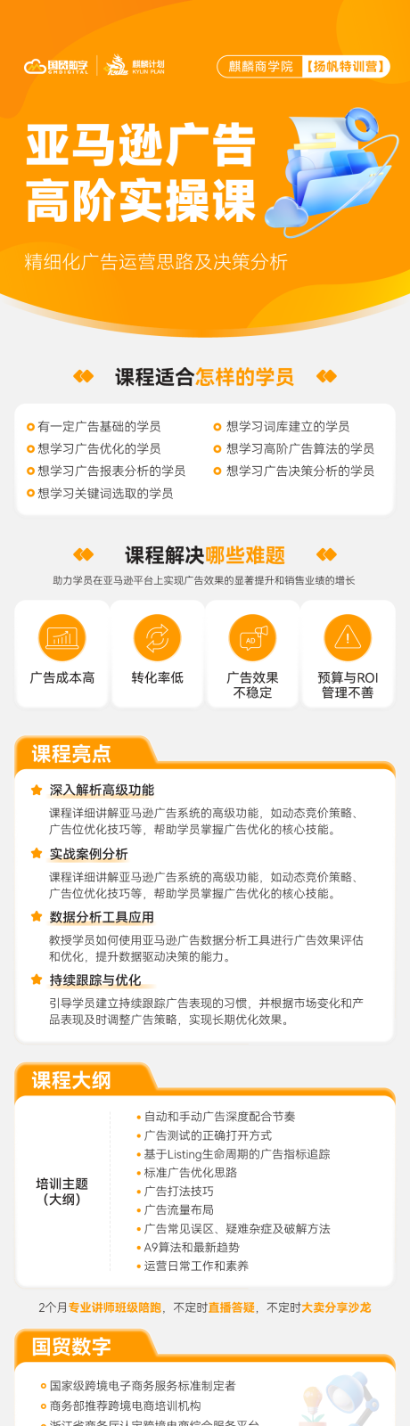 亚马逊培训课程