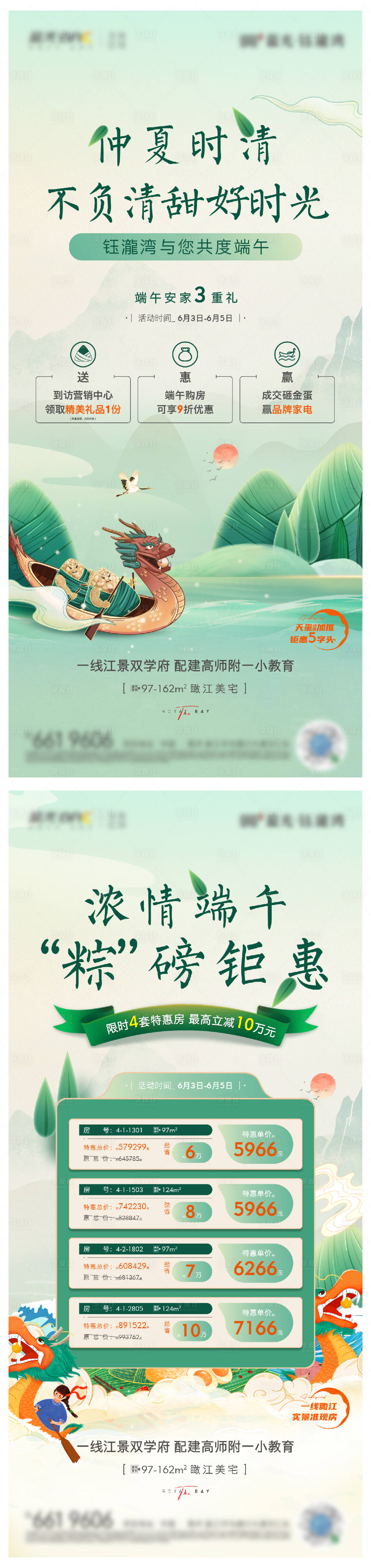 源文件下載【享設(shè)計(jì)】搜索編號(hào)：93060025733358262【端午節(jié)系列海報(bào)】