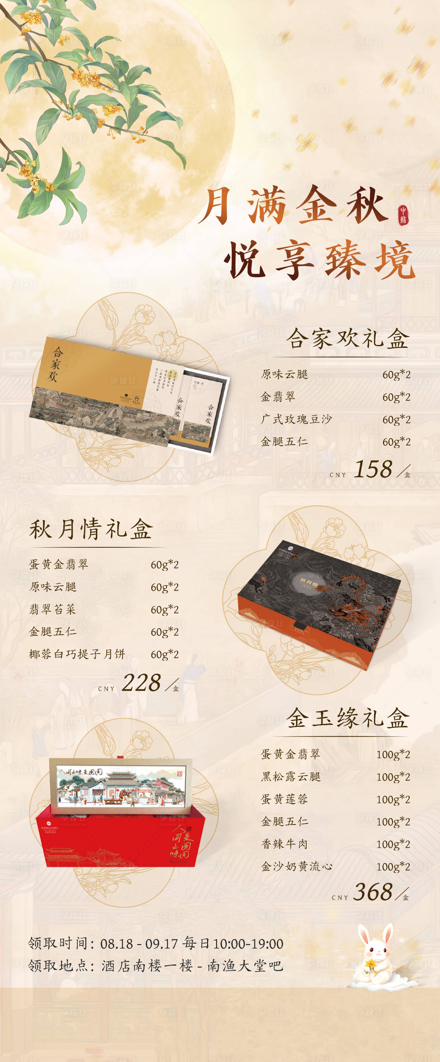 源文件下載【享設計】搜索編號：57710025457577169【中秋月餅海報】