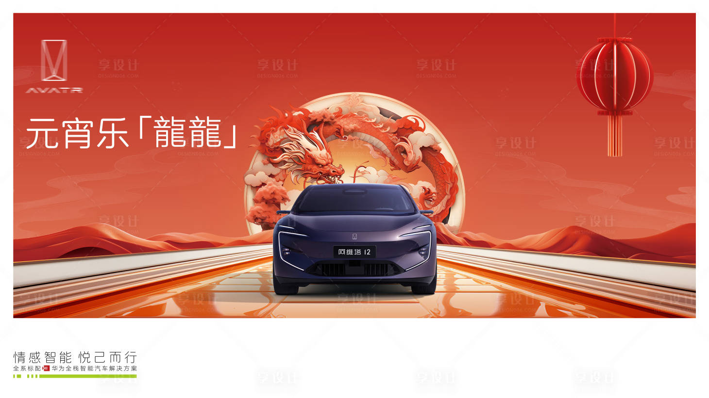 源文件下載【享設(shè)計(jì)】搜索編號：18440025782817621【汽車元宵節(jié)】