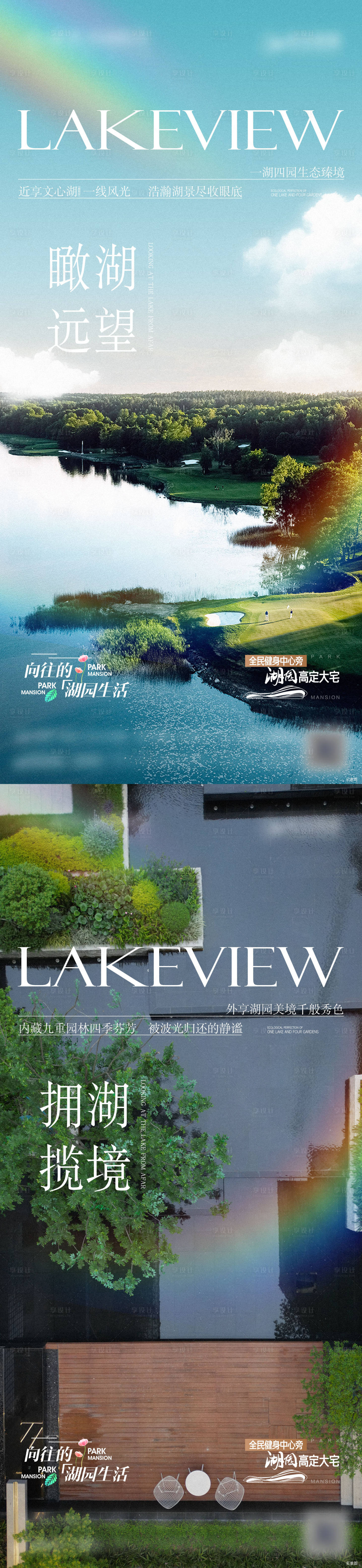源文件下载【地产公园海报】编号：93230025755994901
