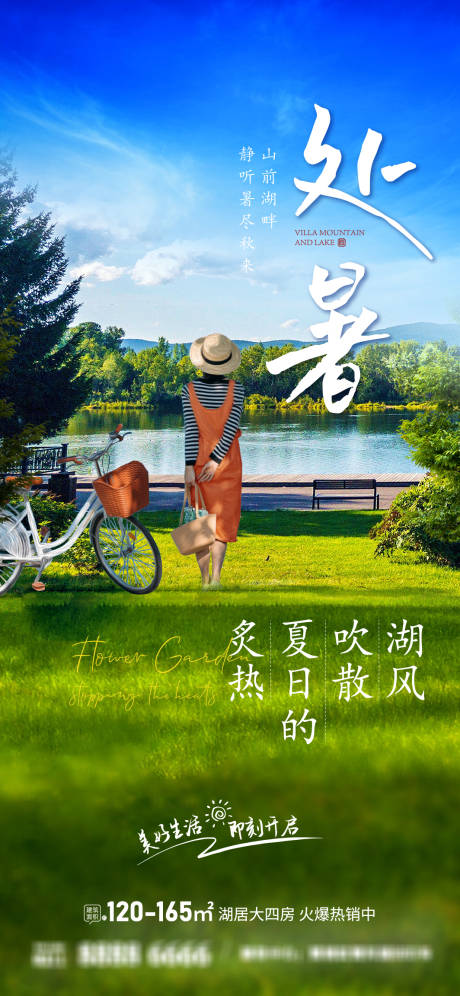 源文件下载【湖畔处暑】编号：92770025754983264