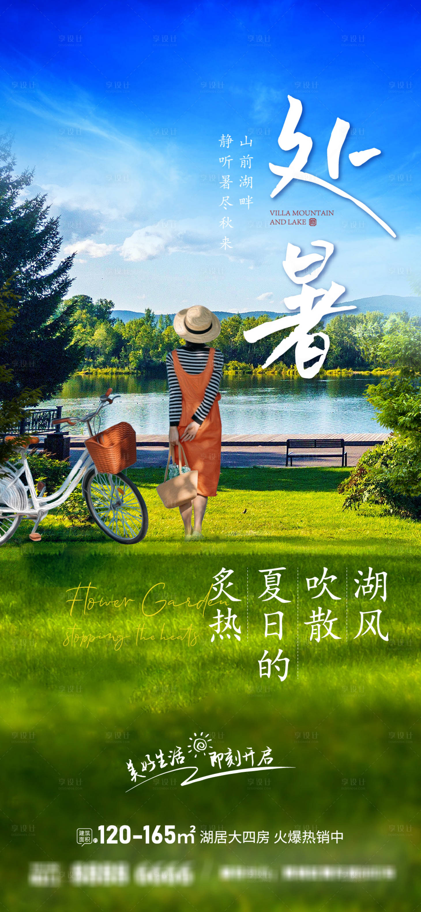 源文件下载【湖畔处暑】编号：92770025754983264